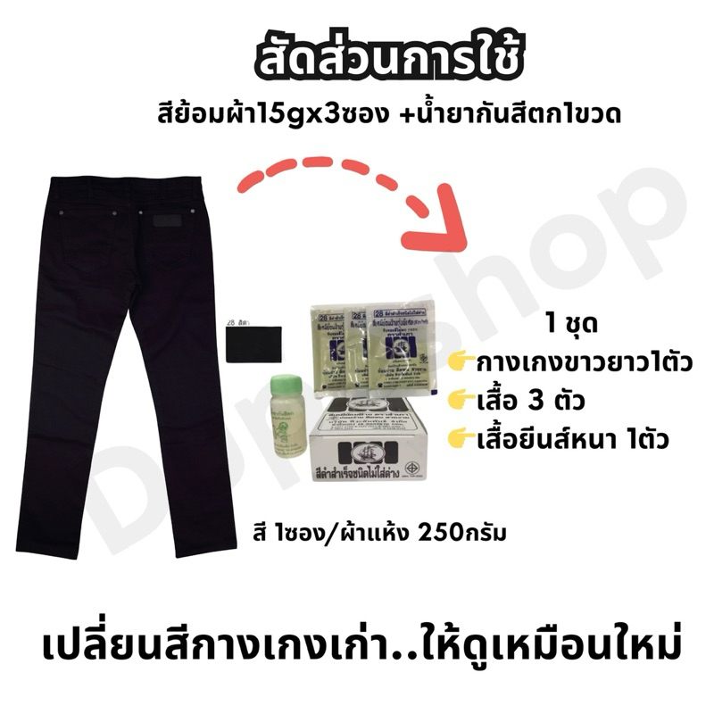 สีย้อมผ้า สีดำ สีย้อมยีนส์ สำหรับ ผ้าฝ้าย ลูกฟูก ลินิน ใยธรรมชาติ Black Fabric Dye ราคา ถูกที่สุด ดีลบีเคเค แกลเลอรีภาพที่ 2