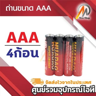 ถ่านไฟฉาย HUADAO ขนาด AA / AAA 1.5V 0.00% Mercury cadmium ( 4ก้อน )