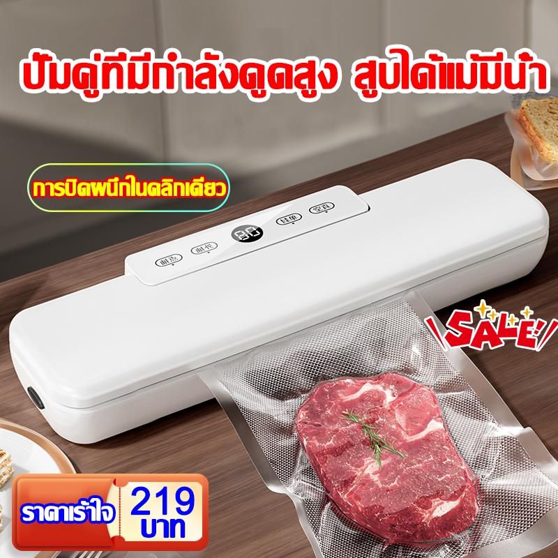 ฟรีถุงสูญญากาศ*10 เครื่องซีลสูญญากาศ กำลังดูดสูง แรงดูด100KPa การใช้แบบเปียกและแห้ง Vacuum Sealer