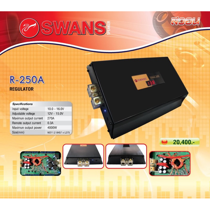 2750บาท REGULATOR ไฟเข้า 10-16VDC OUT 12-15.3VDC 250A(3825W) รถที่ทำเครื่องเสียงติดรถยนต์ แบตเตอรี่เดิม ไดร์ชาร์จเดิม