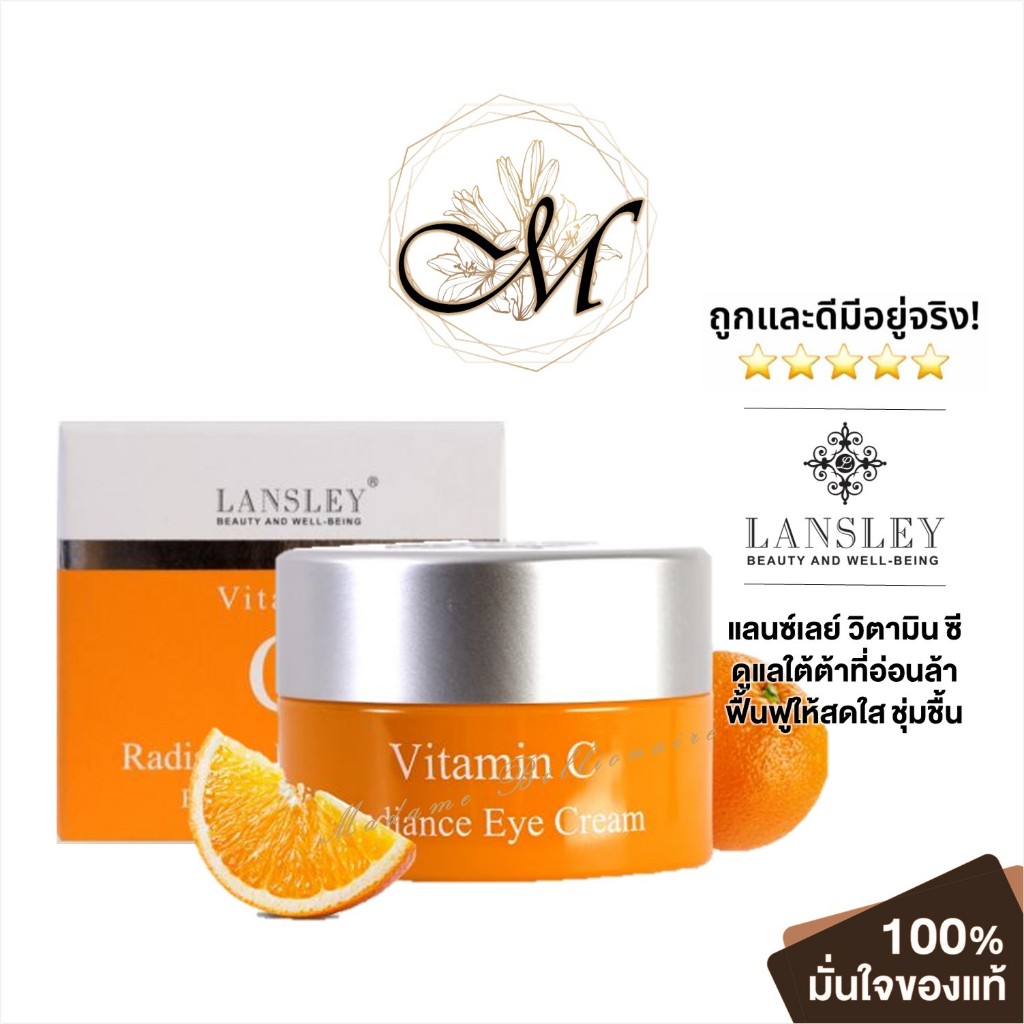 ของแท้ 100% [ลดล้างสต๊อก EXP:03/25] ครีมทาตา LANSLEY VITAMIN C RADIANCE EYE CREAM แลนซ์เลย์ วิตามิน ซี อายครีม (20 ml)