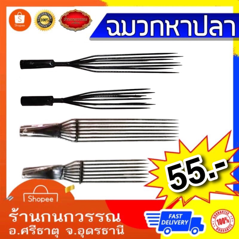 ฉมวก ฉมวกหาปลา ฉมวกแทงปลา