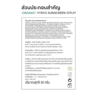 Cho Organic Hybrid Sunscreen Serum SPF 50 PA++++ โช ออร์แกนิค ไฮบริด ซันสกรีน เซรั่ม (30 กรัม x 1 หลอด)