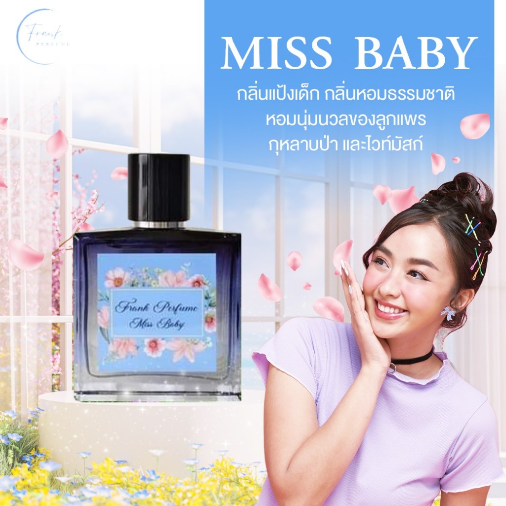 Frank Perfume*((Miss Baby))*