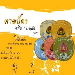 ตาลปัตร ตาลปัตรสกรีน ตาลปัตรรุ่นถูก พร้อมด้ามแบบพลาสติก (คละสี)