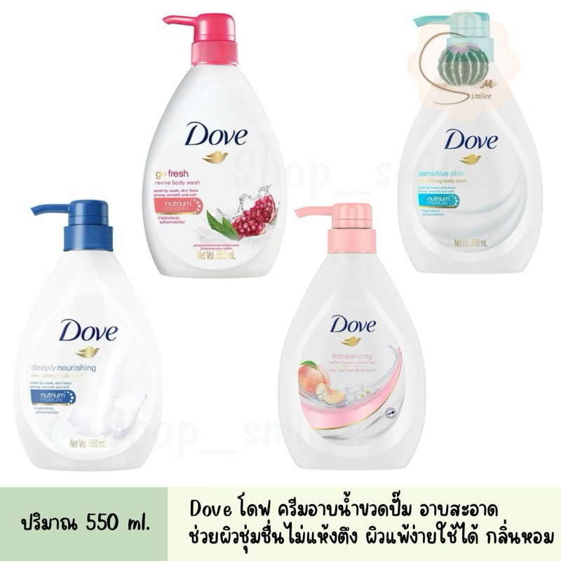 โดฟ Dove ครีมอาบน้ำ ผิวนุ่มชุ่มชื่น กลิ่นหอมสดชื่น ประมาณ 550 มล.