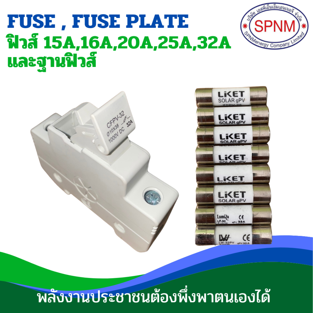 ลูกฟิวส์ ฐานฟิวส์ ฟิวส์สำหรับโซล่าเซลล์ ไฟฟ้ากระแสตรง LIKET/ TOMZN Dc solar fuse 15A 20A 30A 1000Vdv SPNMenergy