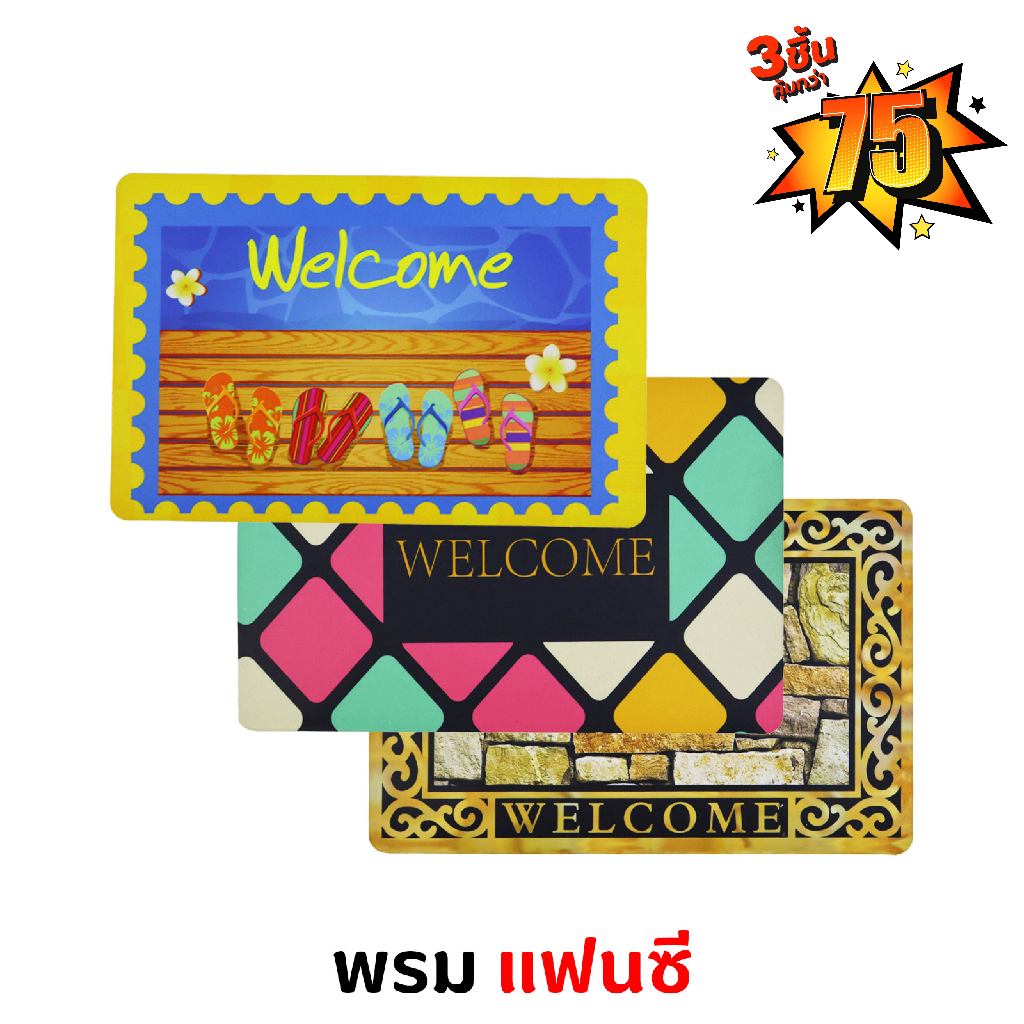 พรมแฟนชี พรมเช็ดเท้า 40*60 เช็ดเท้าซับน้ำดีเยี่ยม แห้งไว ไม่เหม็นอับ ใช้ในบ้าน