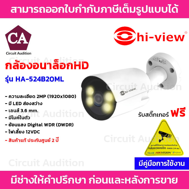Hi-view กล้องวงจรปิด ระบบอนาล็อก  รุ่น HA-524B20ML ภาพสี 24 ชม. มีไมค์ในตัว เลนส์ 3.6 มม.