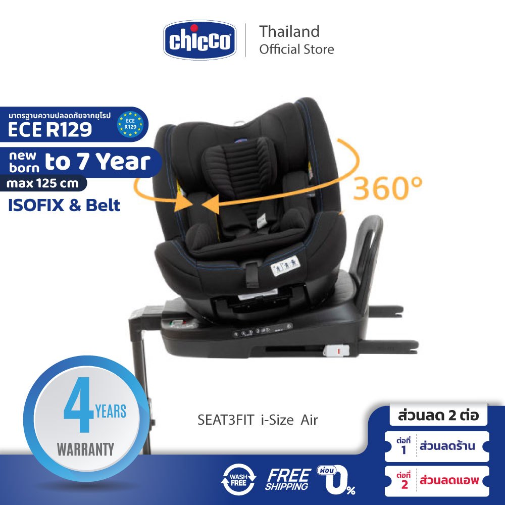 CHICCO Seat3Fit I-Size Air Car Seat คาร์ซีท 0m+ - 7 ขวบ มารตฐานใหม่ หมุนได้ 360°