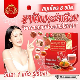 วูโรสที ขับประจำเดือน ฟิตกระชับภายใน ลดวัยทอง ของแท้ 100%