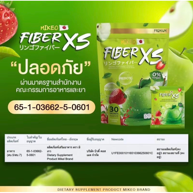MIKEO Fiber xs มิเกว มิเกล น้ำชงแอปเปิ้ลผสมสตอเบอร์รี่ 1ห่อ มี 30 ซอง - รูปที่ 2