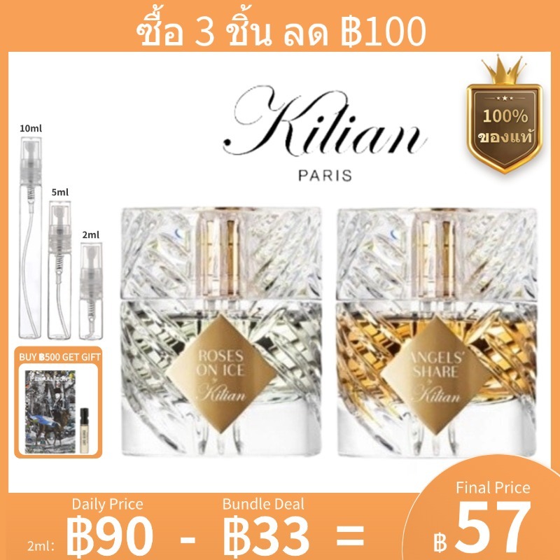 【พร้อมส่ง 】แท้100% น้ำหอมแบ่งขาย Kilian Roses on Ice & Angels' Share & Blue Moon Ginger Dash EDP 2ml 5ml 10ml