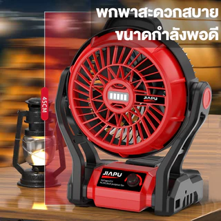 JIAPU 21V พัดลมไร้สาย 12 นิ้ว พัดลมแบต ไฟ LED ไร้สาย พัดลม พัดลมพกพาไร้สาย พัดลมแคมป์ปิ้ง