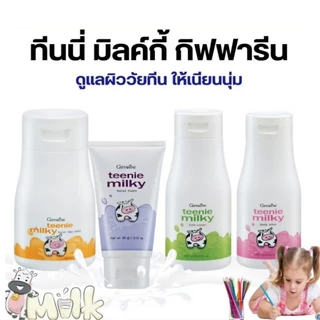 โฟมล้างหน้าเด็ก ทีนนี่มิลกี้ กิฟฟารีน โฟมล้างหน้าสูตรอ่อนโยน โฟมล้างหน้าสูตรน้ำนม