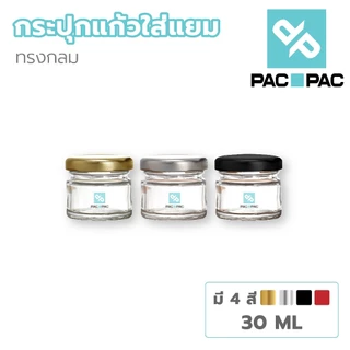 PACPAC GG1 กระปุกแยม กระปุกแก้วสูญญากาศ กระปุกแก้ว ทรงกลม 30ml. ฝามีให้เลือก4สี พร้อมฝาเกลียวล็อค