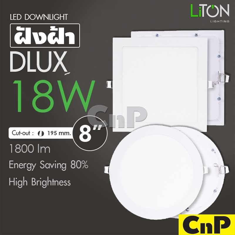 LiTON โคมไฟดาวน์ไลท์ ฝังฝ้า 8 นิ้ว (8") Panel LED 18W สีขาว