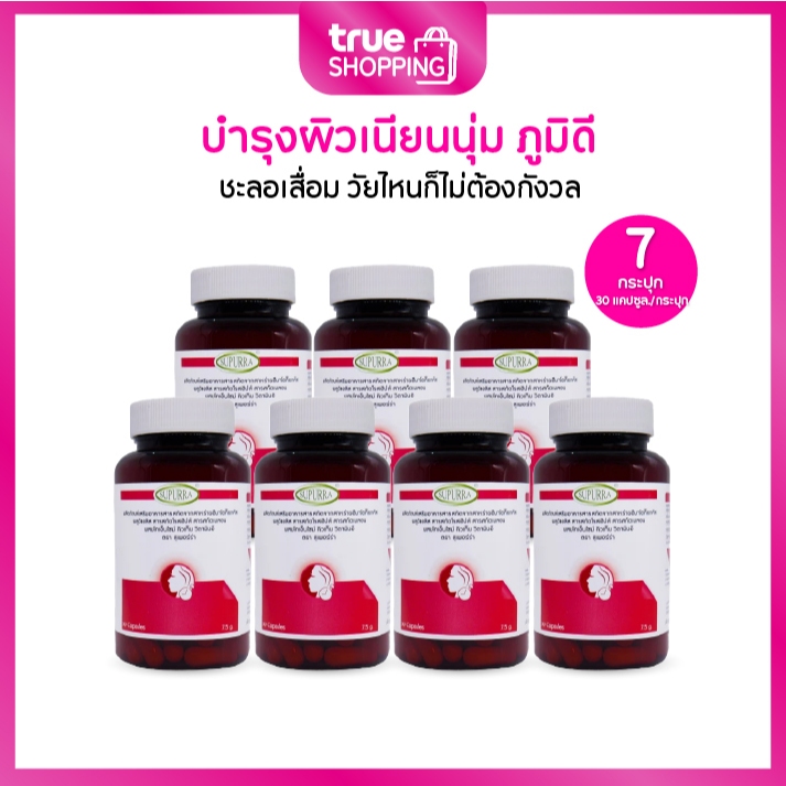 Supurra Astaxanthin สุเพอร์ร่า ผลิตภัณฑ์บำรุงร่างกาย สารสกัดจากธรรมชาติ 30 แคปซูล เซต 7 กระปุก