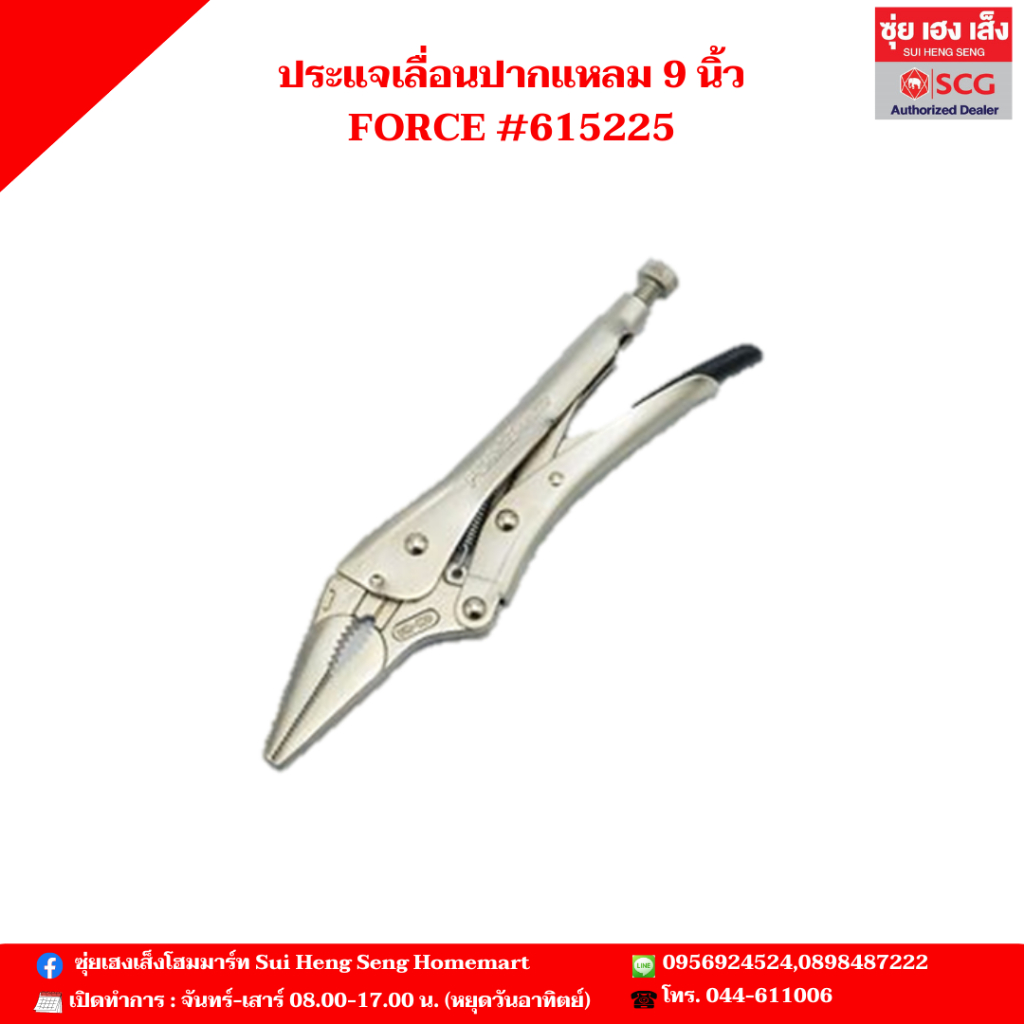 ประแจเลื่อนปากแหลม 9 นิ้ว FORCE #615225
