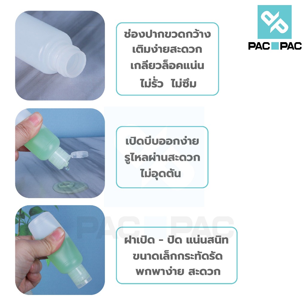 PACPAC  ขวดฝาฟลิบ ขวดขุ่น ขวดใส่ครีมอาบน้ํา ขวดเปล่า 10/30/50/60/100 มล.