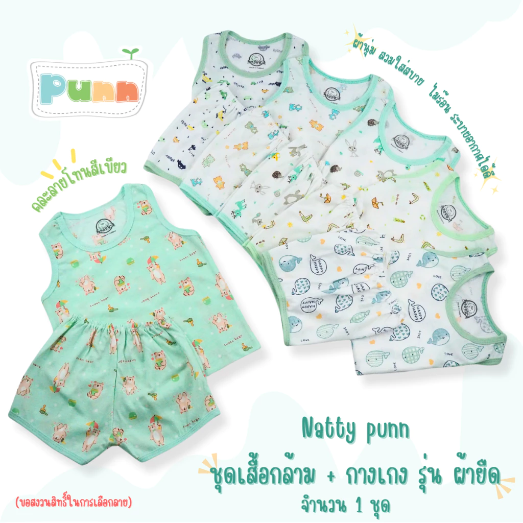 Natty punn ชุดเสื้อกล้าม + กางเกง รุ่น ผ้ายืด thumbnail 4