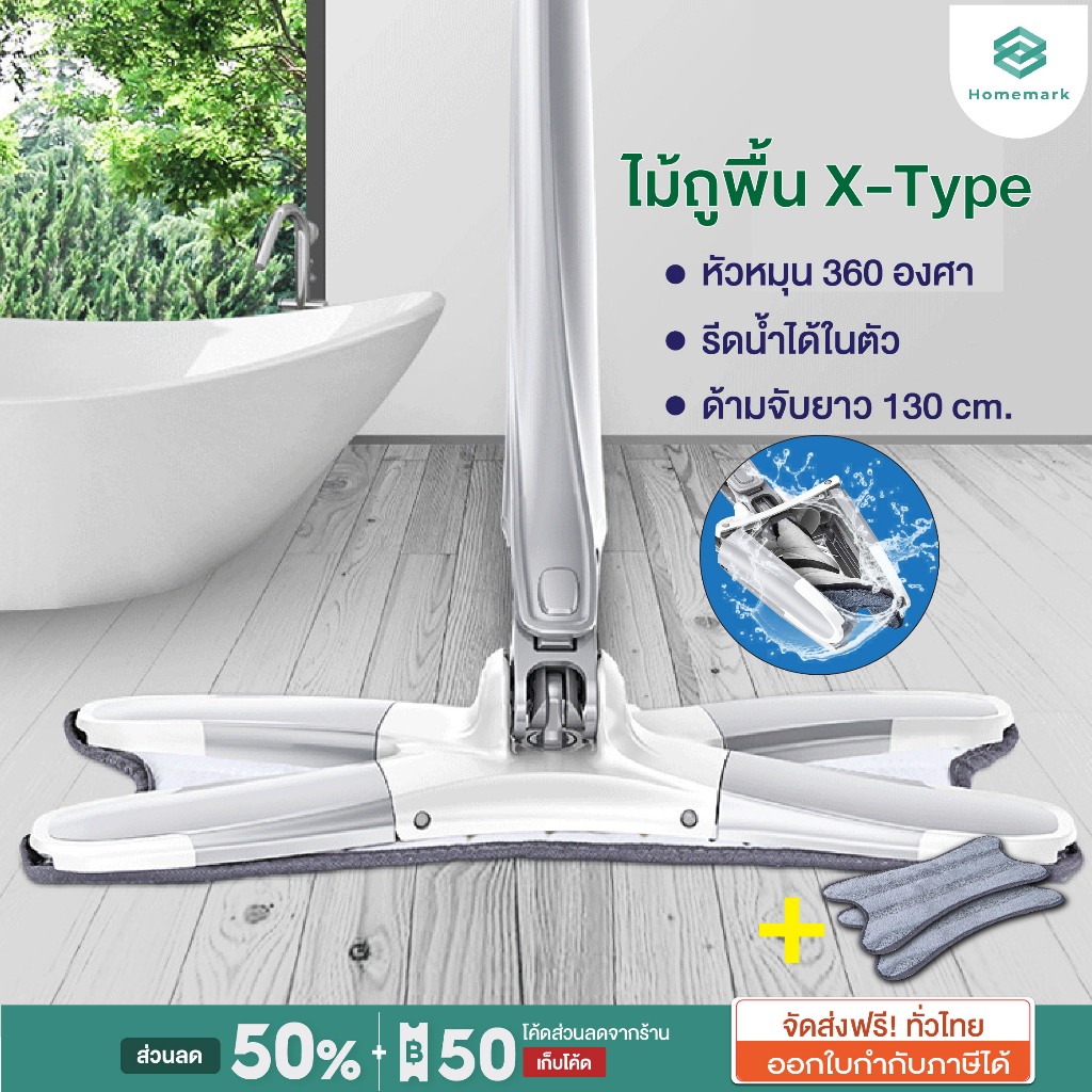 Homemark ม๊อบดันฝุ่น *มีผ้า2ผืน X-Type ไม้ม้อบ ไม้ถุพื้นแบบบีด ไม้ถูพื้นไมโครไฟเบอร์ ไม้มอปไม้ถูพื้น ม๊อบหมุนได้360องศ