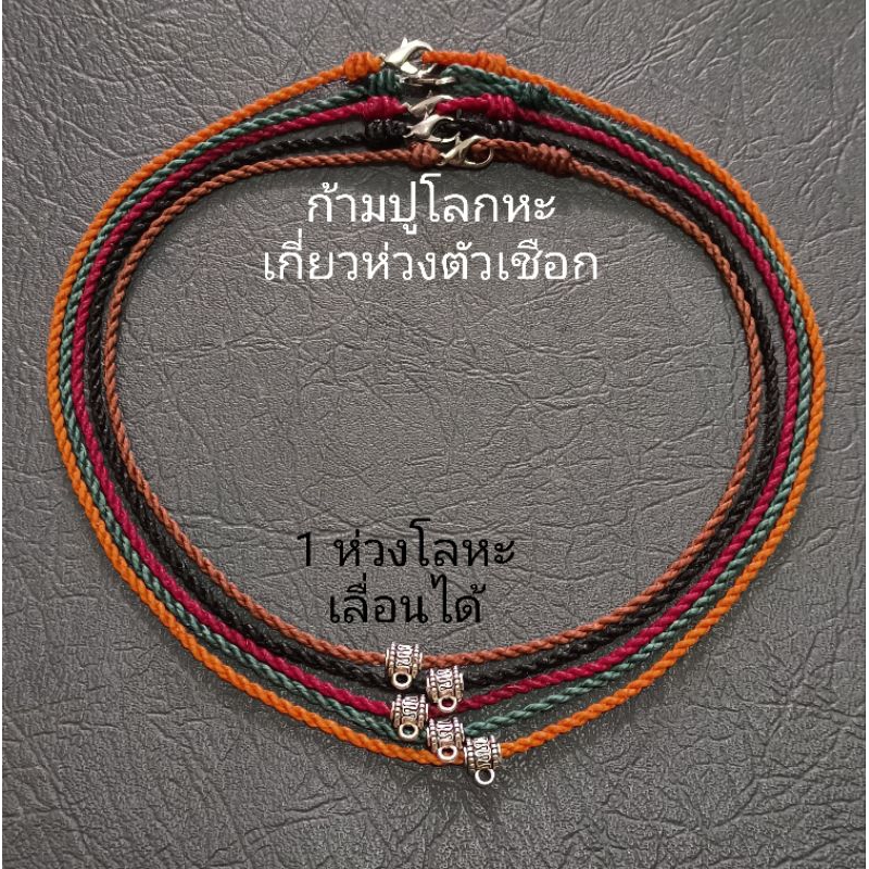 สร้อยคอแขวนพระเชือกเทียน 1ห่วง ตะขอก้ามปู