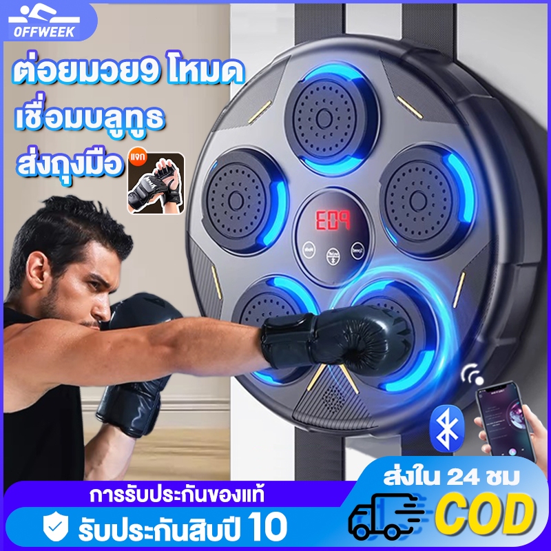 ชกมวยไฟฟ้า music boxing ฟรีนวมชกมวย เป้าซ้อมมวย เป้าชกมวย boxing music สามารถเชื่อมต่อกับเครื่องชกมว
