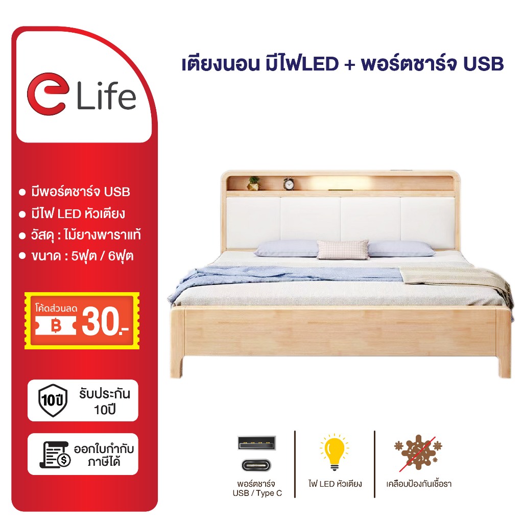 Elife เตียงนอน มีไฟLED 5ฟุต 6ฟุต ปรับความสูงได้ ไม้แท้ มินิมอล พร์อตชาร์จ USB ไม้ยางพารา 1.5m 1.8 เต