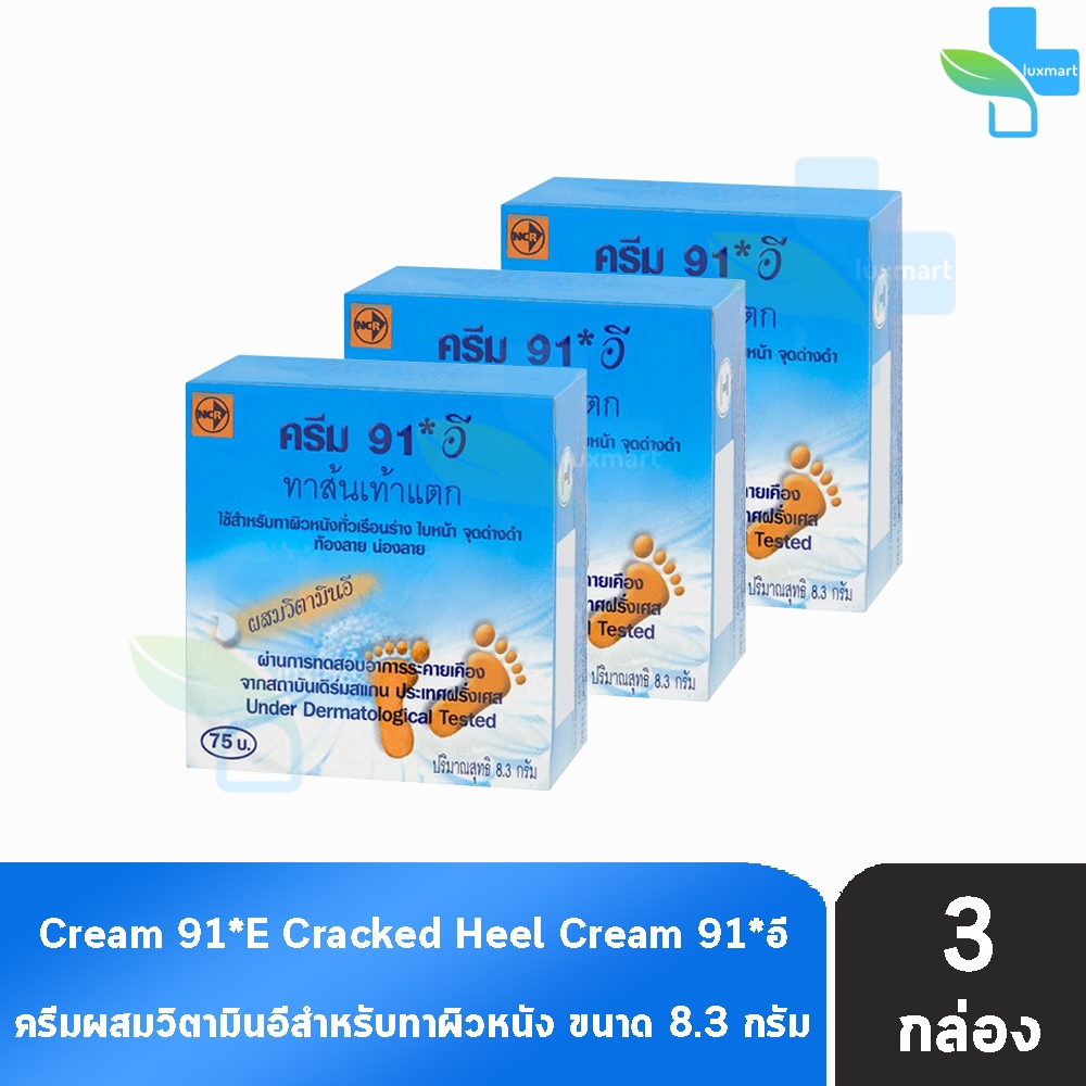 ครีม 91 E ทาส้นเท้าแตก 8.3 กรัม [3 กล่อง] II 9230 91E Cream ครีมบำรุงผิวแห้งกร้าน ลดรอยแตกลาย สำหรับส้นเท้าแห้ง ท้องลาย