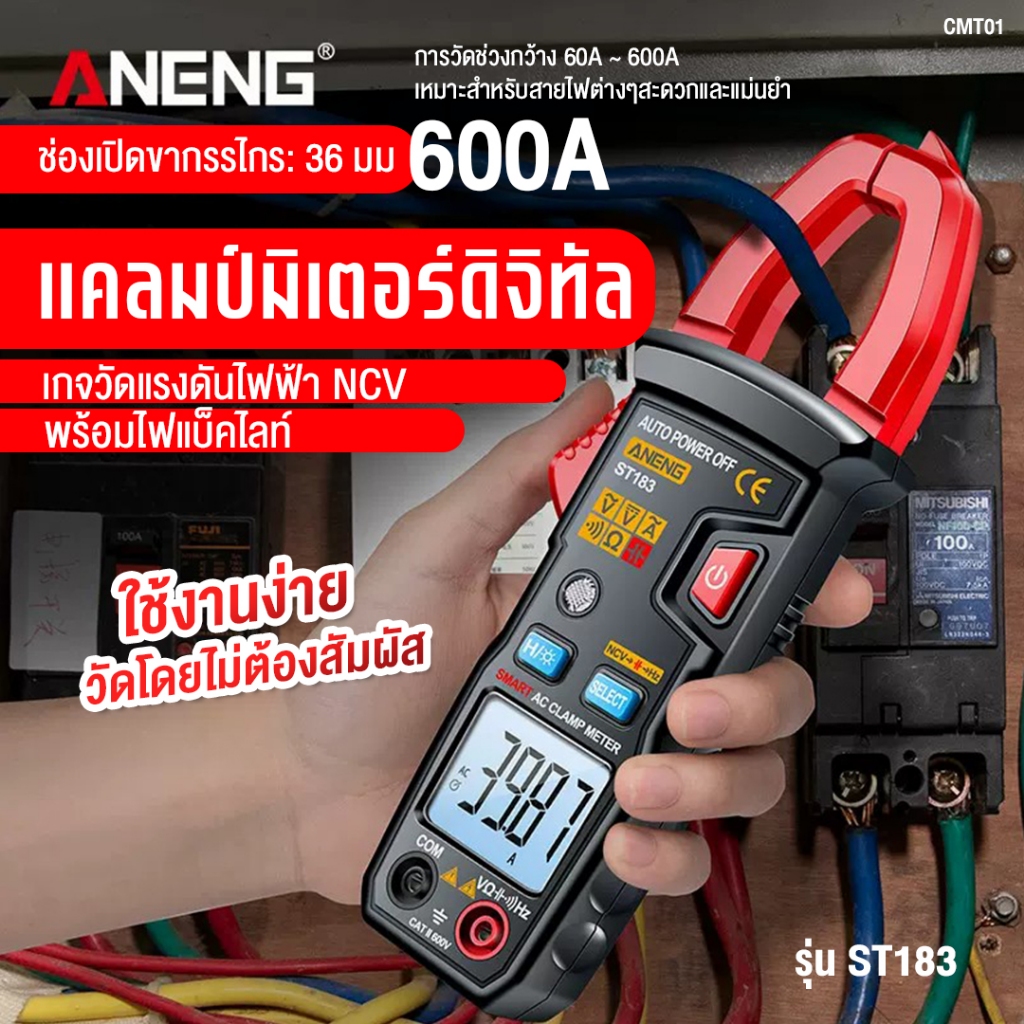 ANENG เครื่องวัดกระแสไฟ ดิจิตอล 600A แคลมป์มิเตอร์ รุ่น ST183 แคลมป์มิเตอร์ AC มัลติมิเตอร์ แอมมิเตอ