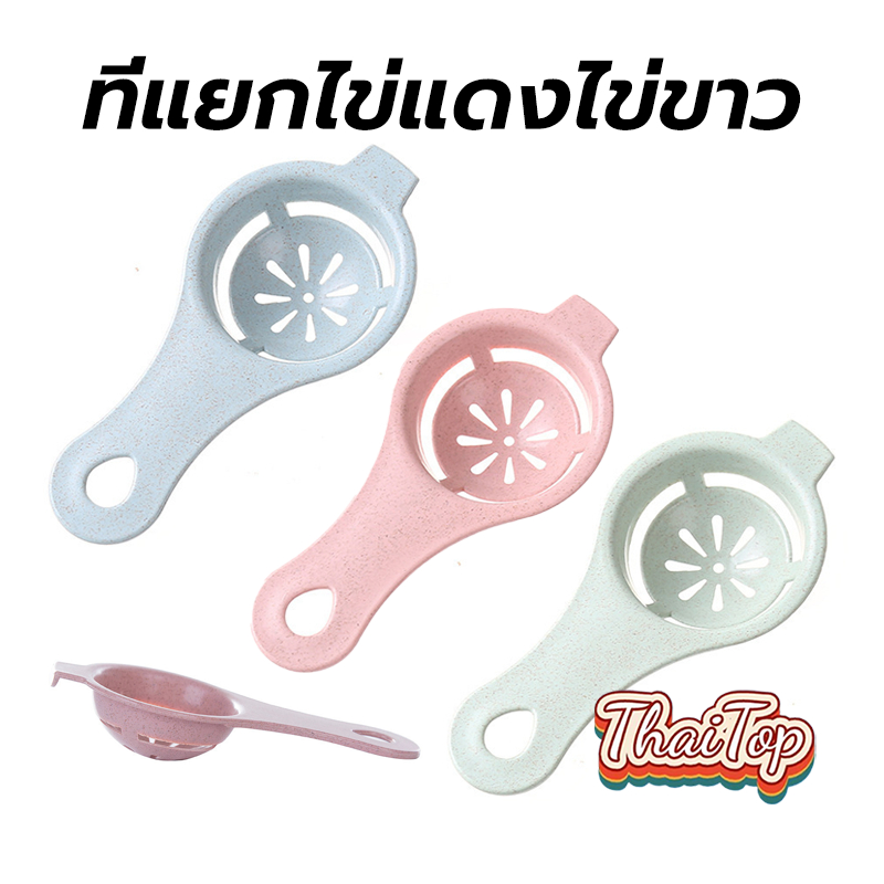 ThaiTop ที่แยกไข่แดงไข่ขาว สแตนเลส อุปกรณ์ประกอบอาหารสแตนเลส อุปกรณ์เบเกอรี่ eggseparator