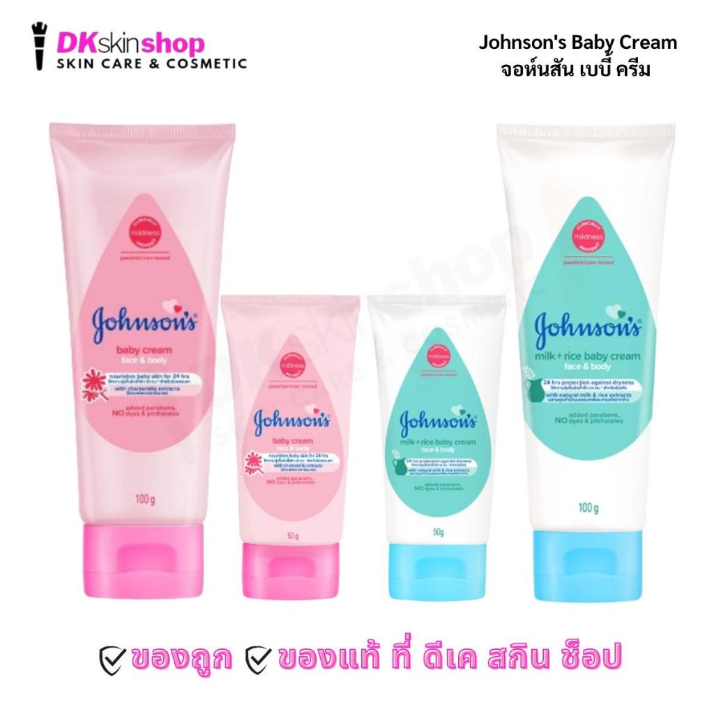 จอห์นสัน เบบี้ ครีม Johnson's Baby Cream (มีให้เลือก 2 ขนาด)