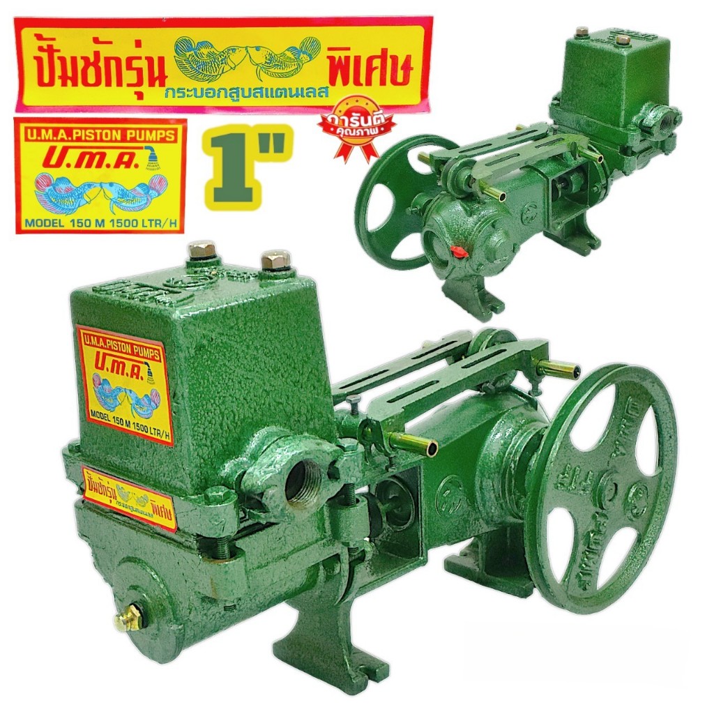 ปั๊มชัก STL ปลากัด ขนาด 1 นิ้ว สีเขียว (01-4383)