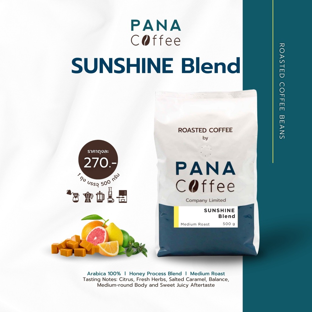 PANA Brand Sunshine: เมล็ดกาแฟอาราบิก้าแท้ 100% คั่วกลาง ขนาด 500 กรัม