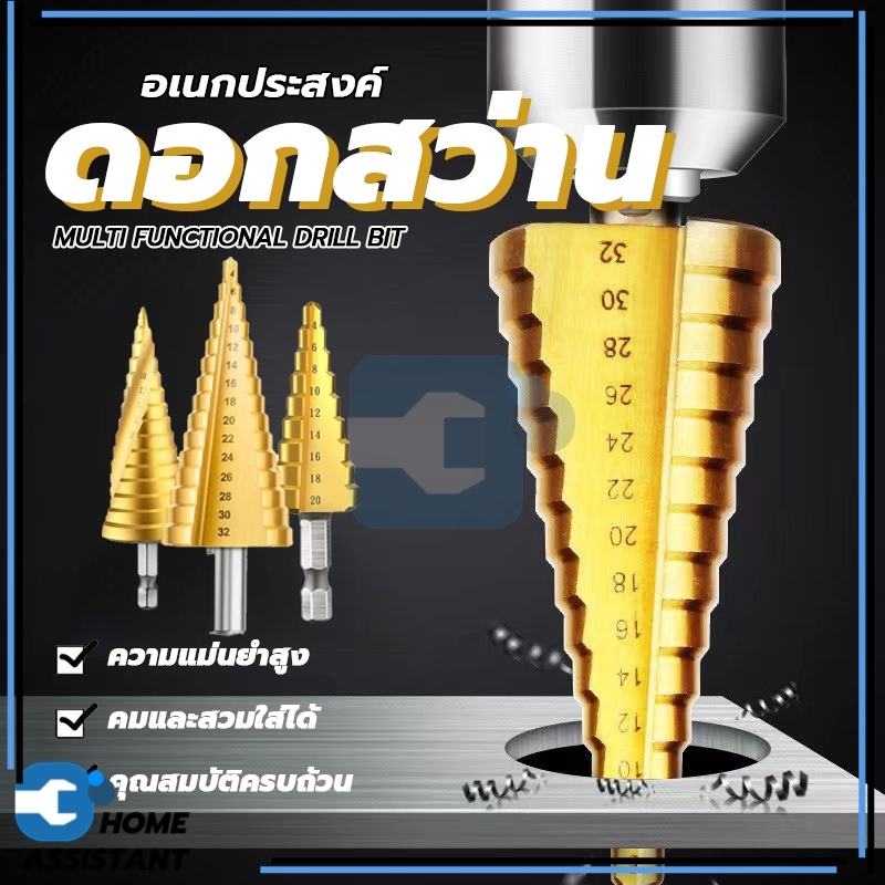 จาะขยาย คว้านรู ขั้นตอนการเจาะบิต เหล็กความเร็วสูง เจาะเหล็ก 4-12mm 4-20mm 4-32mm เคลือบไทเทเนี่ยม ดอกใหญ่