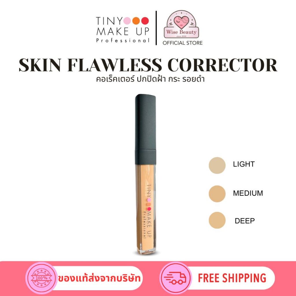 Tiny Make Up Skin Flawless Corrector คอนซีลเลอร์ ปกปิดรอยดำ รอยสิว ฝ้า กระ บนใบหน้าโดยคุณครูเปา