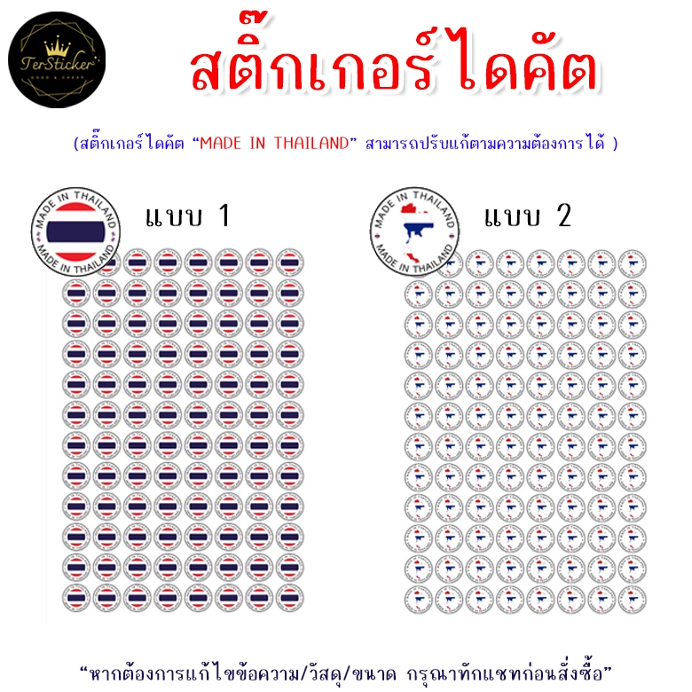 สติ๊กเกอร์ไดคัต "MADE IN THAILAND" ติดสินค้า