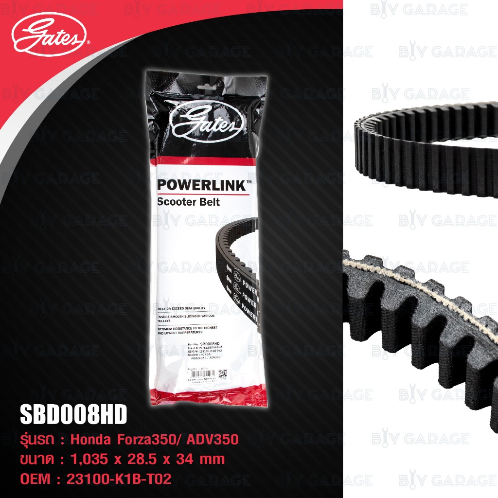 GATES POWERLINK SCOOTER BELT สายพานสำหรับ HONDA Forza350 / ADV350 [ SBD008HD ] รุ่น Heavy Duty [ ใช้