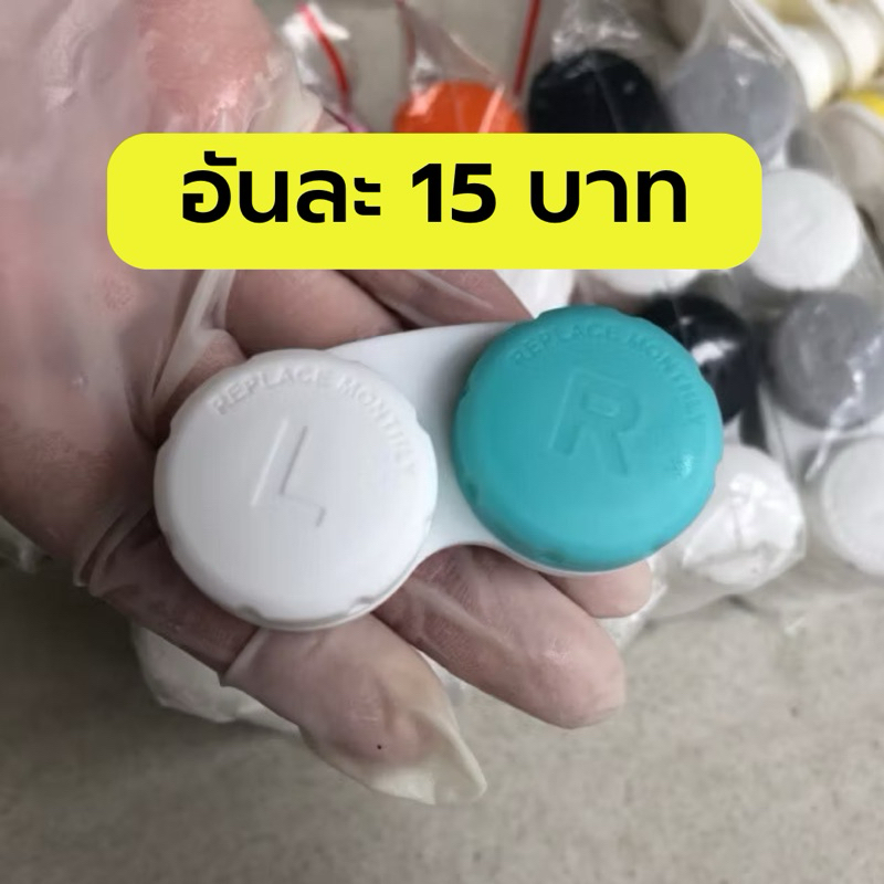 BigSale! ตลับคอนแทกเลนส์อย่างดี คอนแทกเลนส์ ตลับคอนแทคเลนส์