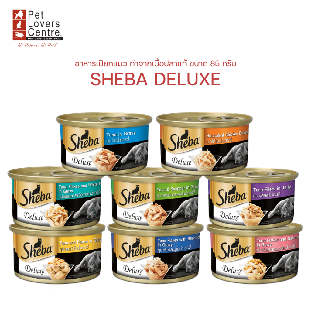 ยกโหลคุ้มกว่า ! SHEBA DELUXE 85g ชีบา ดีลักซ์ อาหารเปียกแมว แบบกระป๋อง ขนาด 85 กรัม