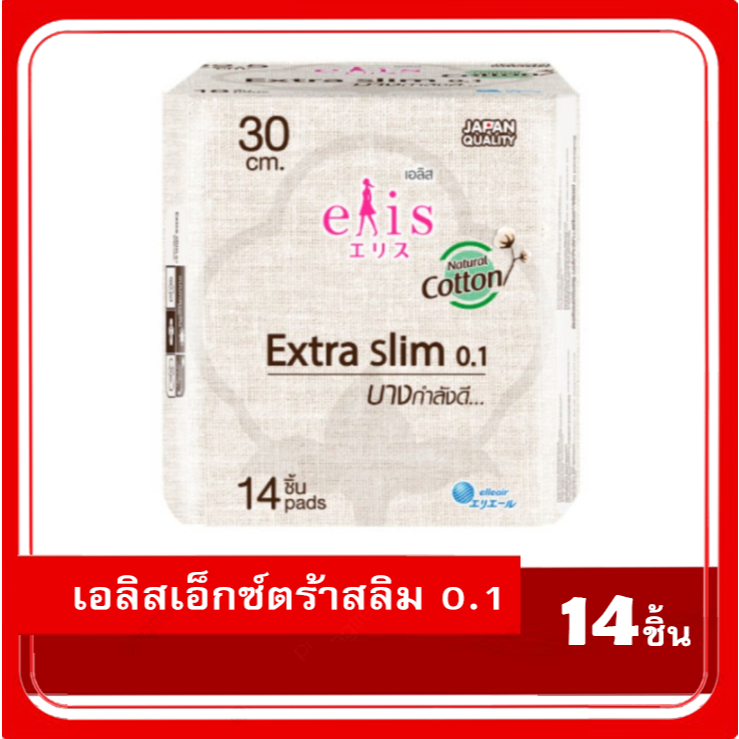 เอลิสเอ็กซ์ตร้าสลิม 0.1ผ้าอนามัยแบบมีปีกสำหรับกลางคืน 30 ซม. 14 ชิ้น / 22.5 ซม. 18 ชิ้น