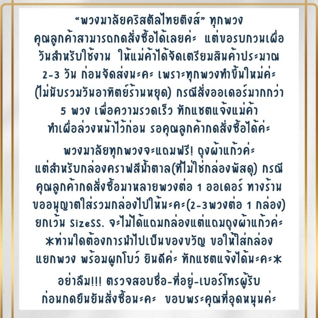 พวงมาลัยคริสตัล ไทยติงส์ ขนาดกลาง SizeM. #MWBPR23 Crystal garland Thaithings Handmade Gifts Souvenir