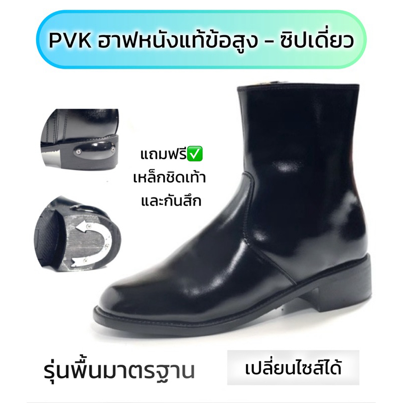 PVK รองเท้าฮาฟข้อสูง ผลิตจากหนังวัวแท้ มาตรฐานราชการ ตำรวจ ทหาร แถมฟรีชิดเท้าและเกือกม้ากันสึก เปลี่