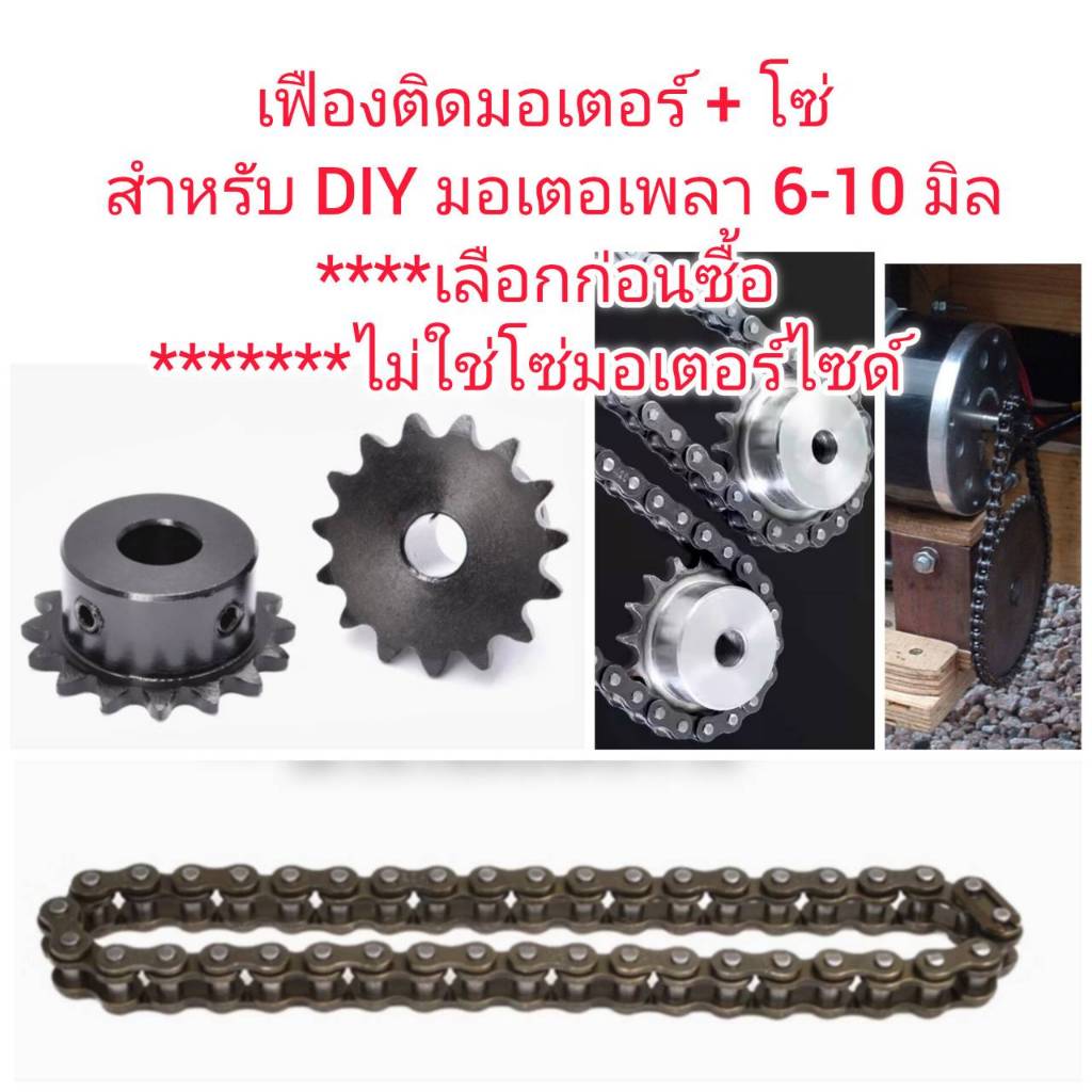 MO63 เฟือง04Cสำหรับโซ่เบอร์ 25Hติดมอเตอร์เพลา 6-10 มิล