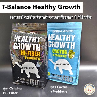 T-Balance Tortoise Food อาหารเต่าบก ทีบาลานซ์ อาหารเต่า ถุงแ…