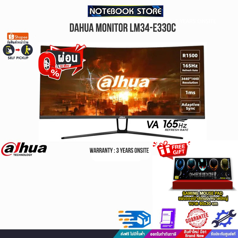 [ผ่อน 0% 10 ด.]DAHUA MONITOR LM34-E330C(VA/165HZ)/ประกัน 3 Y ONSITE