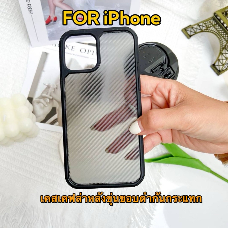 (ส่งจากไทย)เคสเคฟล่าหลังขุ่น ไอโฟน iPhone15/i15Pro/i15Plus/i15Promax ขอบดำกันกระแทกพร้อมส่ง