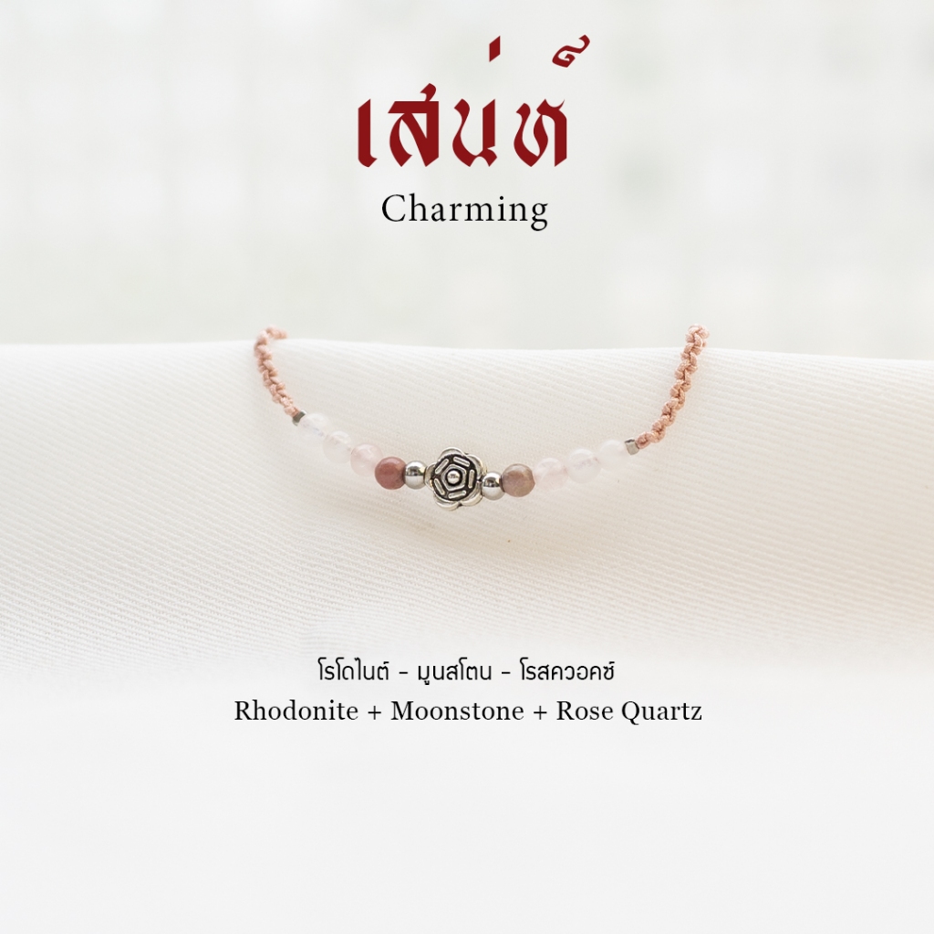 กำไลเชือกหินนำโชค ส่งเสริมด้านสเน่ห์เมตตา น่าหลงใหล หินธรรมชาติแท้
