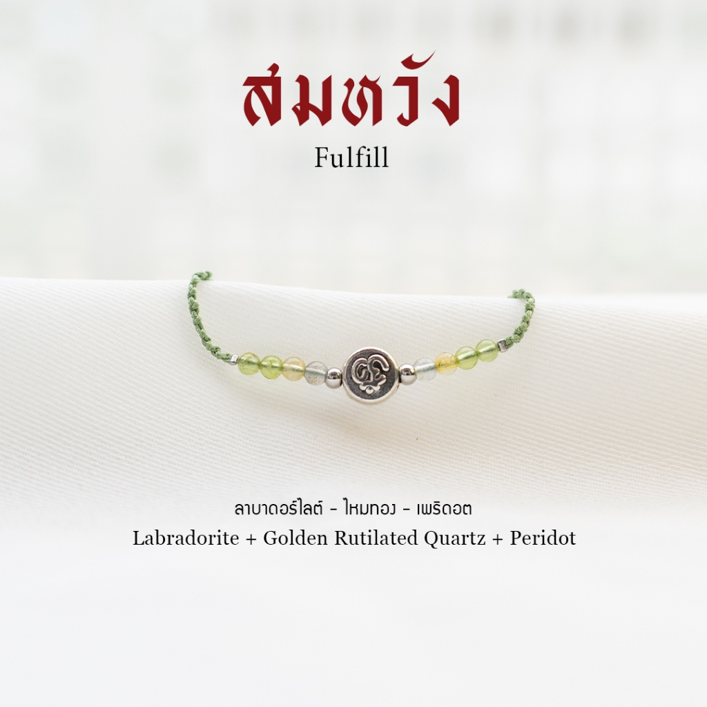 กำไลเชือกหินนำโชค ส่งเสริมด้านโชคลาภ สมหวัง เมตตา หินธรรมชาติแท้